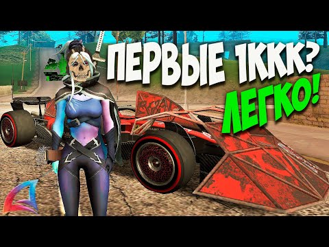 Видео: ГДЕ ЗАРАБОТАТЬ ПЕРВЫЙ МИЛЛИАРД (1ККК)? // ARIZONA RP (самп)