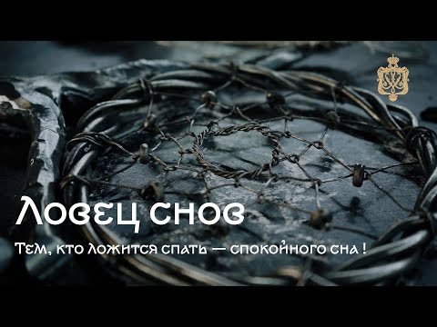 Видео: Ловец снов из металла. Кузнец делает кованое настенное панно