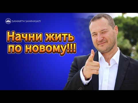 Видео: Новые способности новая жизнь