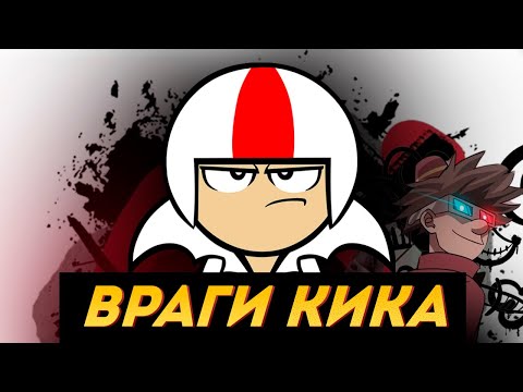 Видео: Кик Бутовски Новые враги | Все плюсы мульта