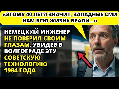 Видео: Немец был В СТУПОРЕ, когда обычный русский трамвай НЫРНУЛ под землю.