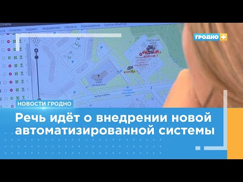 Видео: Приложение, которое спасает жизни, разработали в скорой помощи Гродно