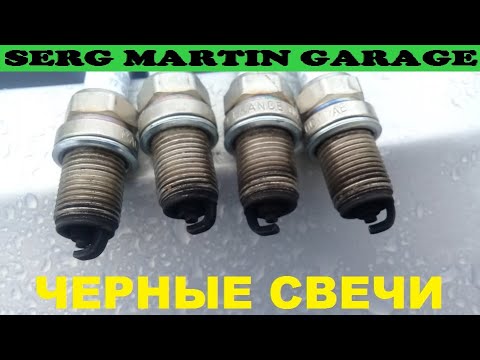 Видео: Почему черные свечи зажигания? Расход топлива или расход масла