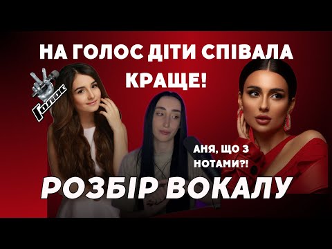 Видео: Аня Трінчер стала співати гірше? прийоми, техніки, фішки вокалу Ані