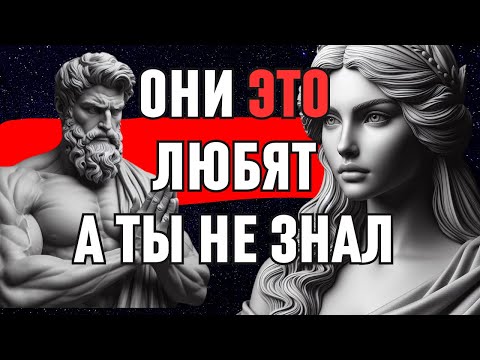 Видео: 7 ВЕЩЕЙ, КОТОРЫЕ ЛЮБЯТ ЖЕНЩИНЫ, НО ЗНАЮТ ОБ ЭТОМ НЕ ВСЕ МУЖЧИНЫ | СТОИЦИЗМ | успех в отношениях