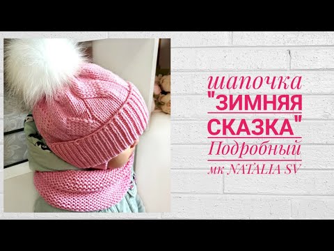 Видео: Детская шапка "Зимняя сказка"с косами и ушками. Подробный МК