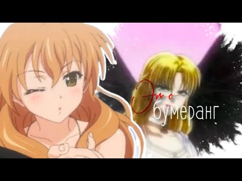 Видео: Бумеранг - multifandom
