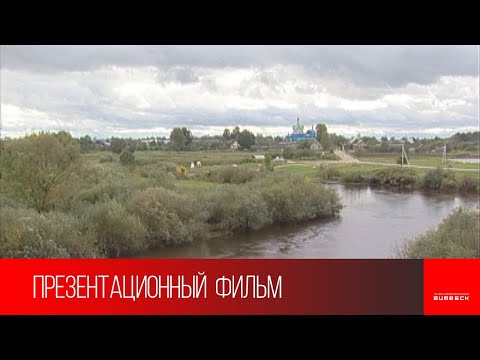 Видео: Шарковщинский район
