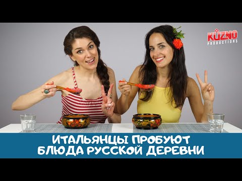 Видео: Итальянцы пробуют русскую деревню