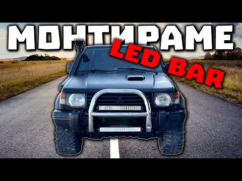 Видео: КОЛКО СВЕТИ КИТАЙСКИ ЛЕД БАР ОТ ОЛХ ???