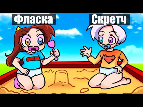 Видео: Майнкрафт но МЫ СТАЛИ ДЕТЬМИ!