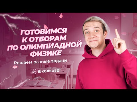 Видео: Анализ равновесия. Статика и колебания. Применение GeoGebra