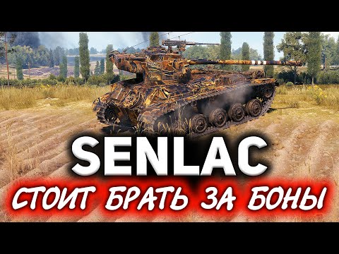 Видео: FV1066 Senlac ☀ Годный танк из бонового магазина ☀ Три отметки