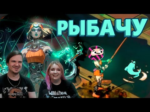 Видео: Играю пока не сделаю УДОЧКУ - Hades 2 | РЕАКЦИЯ НА @ObsidianTime |