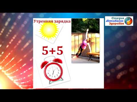 Видео: Комплекс утренней зарядки  / Упражнения  не вставая с постели