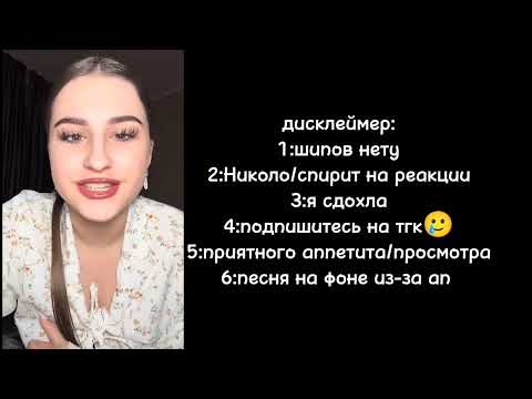 Видео: {реакция на руню} 8/? //проду?// идея руникс не моя!!!!
