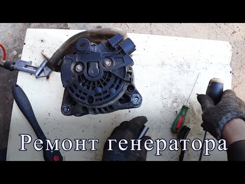 Видео: Ревизия и ремонт генератора