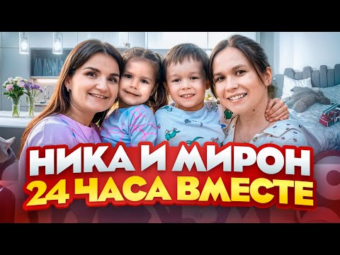 Видео: Ника в гостях у Мирона! Знакомство с Ароном. Как мы провели этот день?