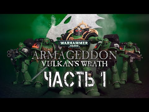 Видео: Прохождение Warhammer 40000: Armageddon. Гнев Вулкана - Часть 1
