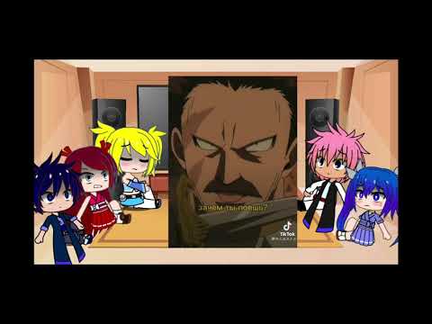 Видео: реакция на хвост фей 1/3.