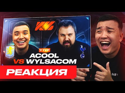 Видео: РЕАКЦИЯ АКУЛА на КЕФИРА как ОН РЕГИРУЕТ на АКУЛ VS ВИЛСА \ КУБОК ФИФЕРОВ 2025