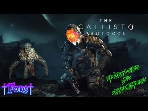 Видео: The Callisto Protocol  №15 прохождение на русском без комментариев