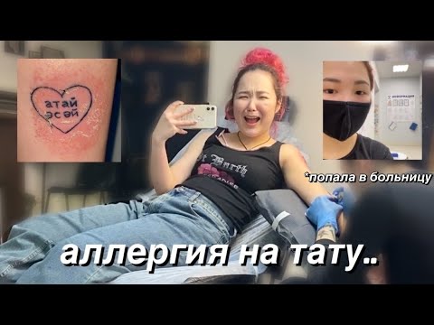 Видео: как я набила тату и чуть не лишилась руки..