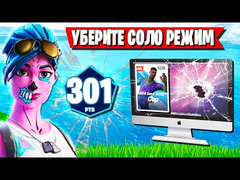 Видео: FREEMOK ЖЕСТКО ГОРИТ НА СОЛО CUP UEFA 2020 В ФОРТНАЙТ