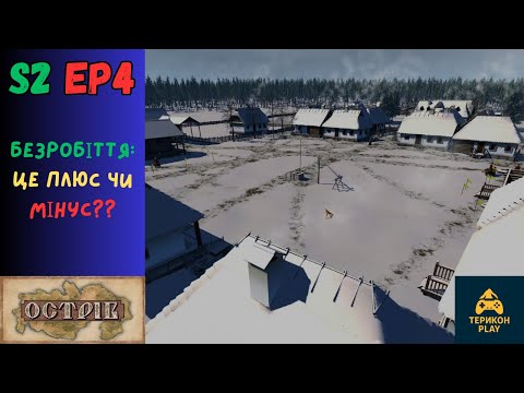 Видео: Ostriv (Острів) Проходження 💙💛 | Хочуть - працюють, не хочуть - не працюють. Що робити з селянами??😕