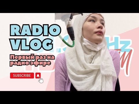 Видео: ПРИГЛАСИЛИ НА РАДИО | первый раз на корейском радио эфире | ВЛОГ