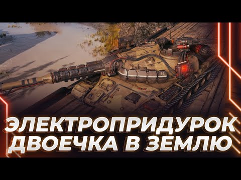 Видео: ПРАЖЕКТ ИОН (КТО?) - ЗАПУСКАЮ МОЩНУЮ ДВОЕЧКУ В ЗЕМЛЮ