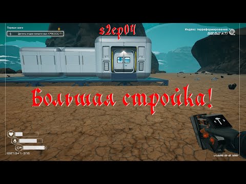 Видео: Готовим новую базу - s2ep04 - Planet Crafter
