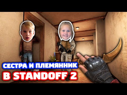 Видео: Я НА IPAD ПРОТИВ СЕСТРЫ И ПЛЕМЯННИКА В STANDOFF 2!