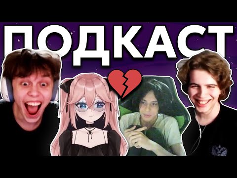 Видео: ПОДКАСТ ВИПСА, МУКИ, ТОФРО и ОПТИМИСТА Про Будущее На Фрикленде, Отношения, ЭлМуки и Разбан Муки
