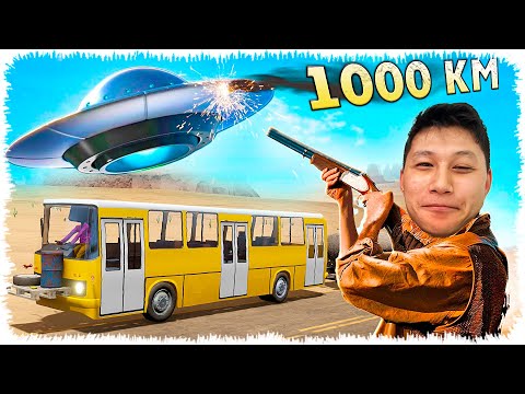 Видео: Автобуспен 1000км жүріп нло аттым (The Long Drive)