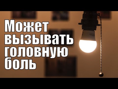 Видео: Почему мерцают лампочки?