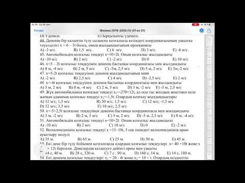 Видео: Бірқалыпты қозғалыс теңдеуі және графигі тақырыбына есептер шығару