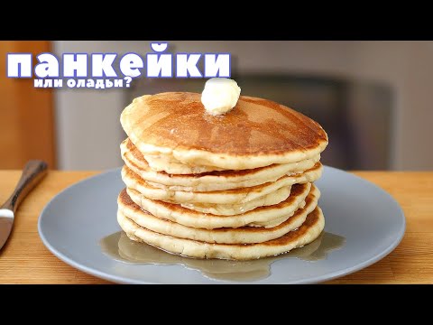 Видео: САМЫЕ ПЫШНЫЕ ОЛАДЬИ И ПАНКЕЙКИ, как их сделать, и почему.