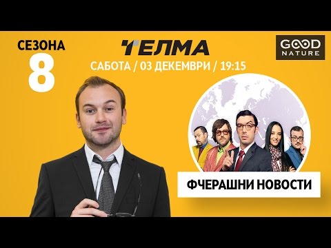 Видео: Еден на Еден  - Фчерашни Новости