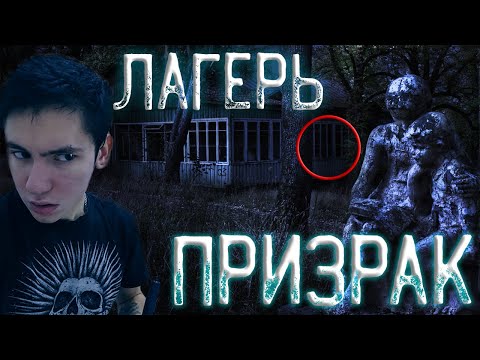 Видео: НОЧЬ в ЗАБРОШЕННОМ ПИОНЕРЛАГЕРЕ | ЗАБЛУДИЛСЯ в ЛЕСУ НОЧЬЮ | МИСТИКА на ЗАБРОШКЕ
