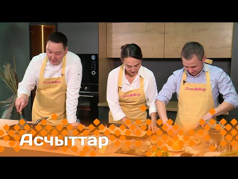 Видео: «Асчыттар»: Георгий уонна Катрин Балакшиннар (14.11.24)