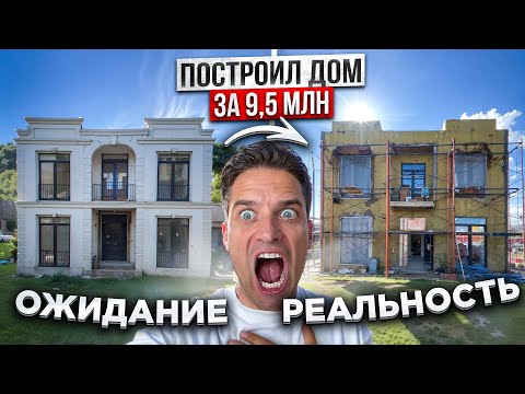 Видео: Дом на продажу: во сколько на самом деле обошлось строительство в ипотеку и сколько можно заработать