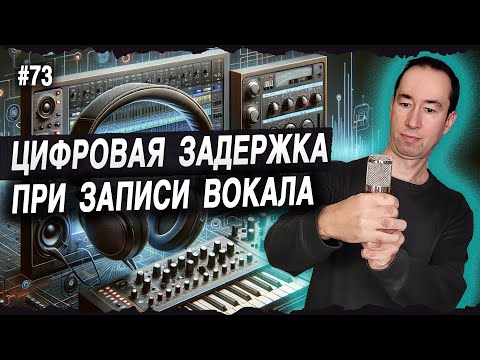 Видео: Задержка во время записи | #73