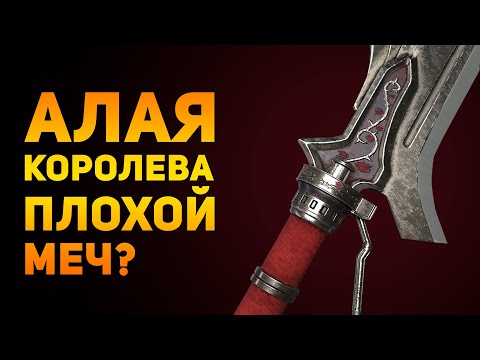 Видео: АЛАЯ КОРОЛЕВА ПЛОХОЙ МЕЧ? | Devil May Cry | Ammunition Time