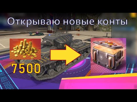 Видео: Тестим Новые Конты Защитника! Стоит ли того?? @tanksblitz