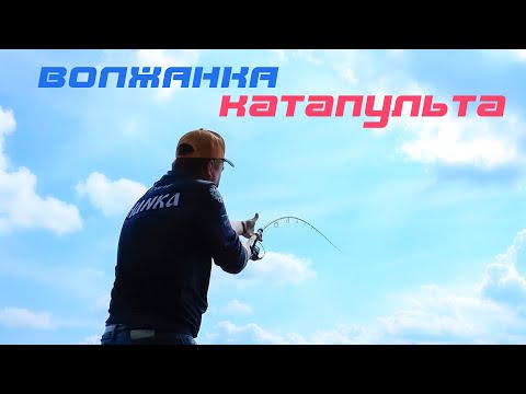 Видео: Фидер для дальнего заброса Volzhanka Pro Sport Catapult