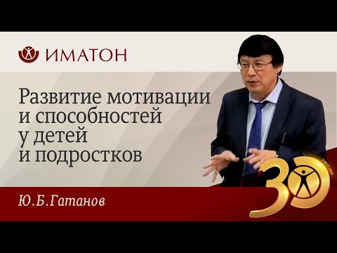 Видео: Развитие мотивации и способностей у детей и подростков