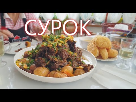 Видео: СУРОК I СУРЧАТИНА В КАЗАНЕ I ВСЕ НЮАНСЫ ГОТОВКИ
