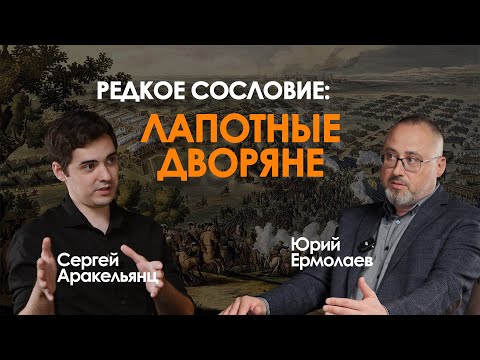 Видео: Редкое сословие: лапотные дворяне