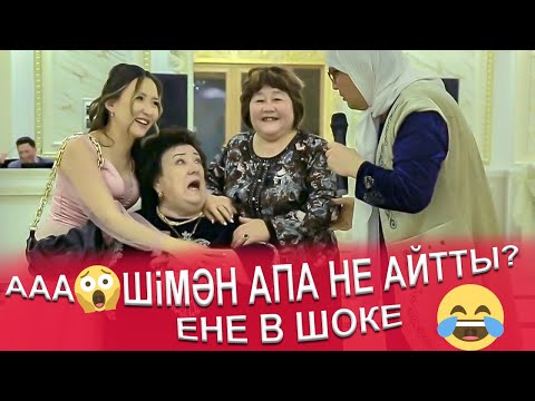 Видео: ененің көзі банка😱Шімән нені біледі? шындығын айтты😧 келіндері неге күлді?